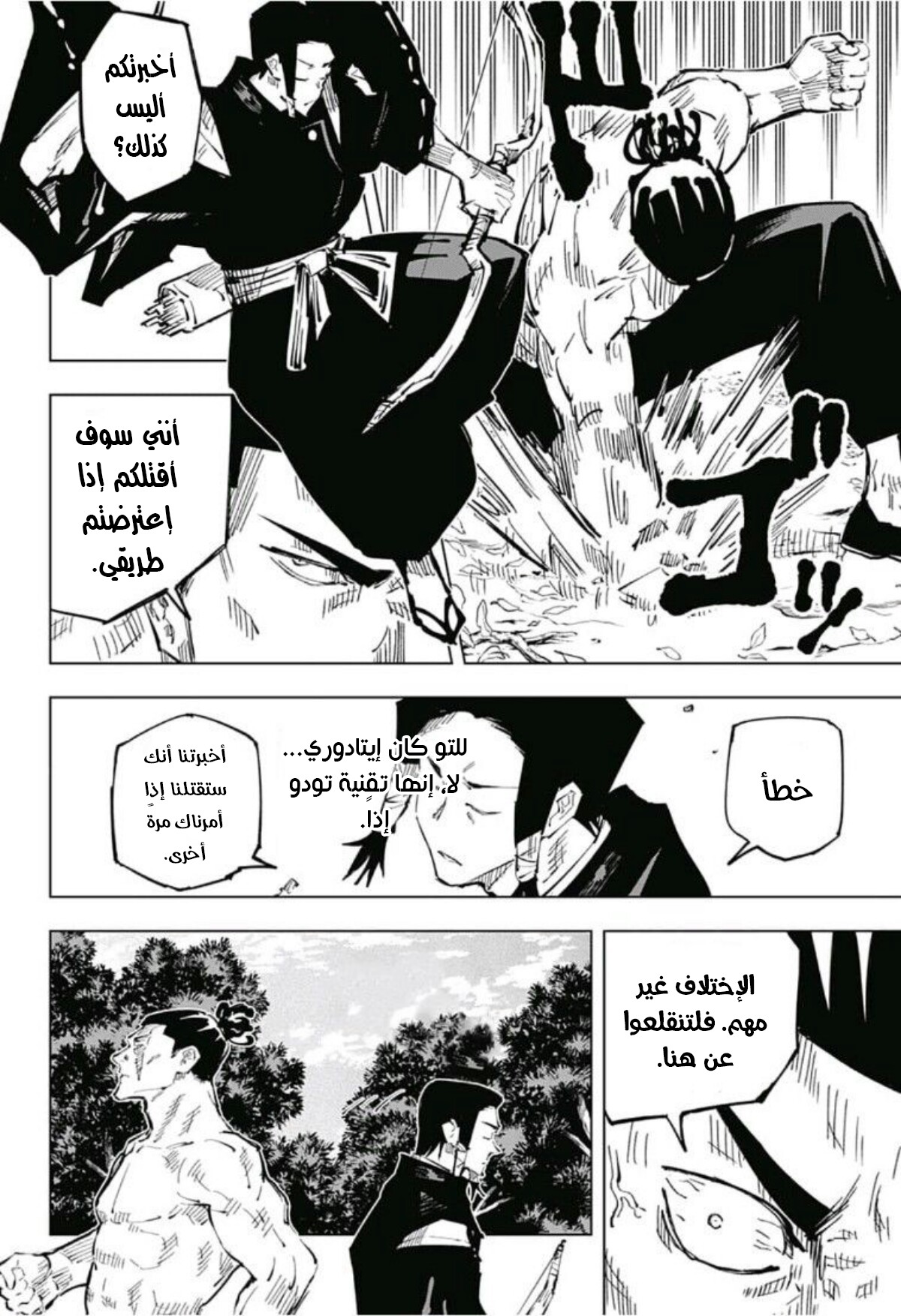 Read Jujutsu Kaisen Ar Manga Online