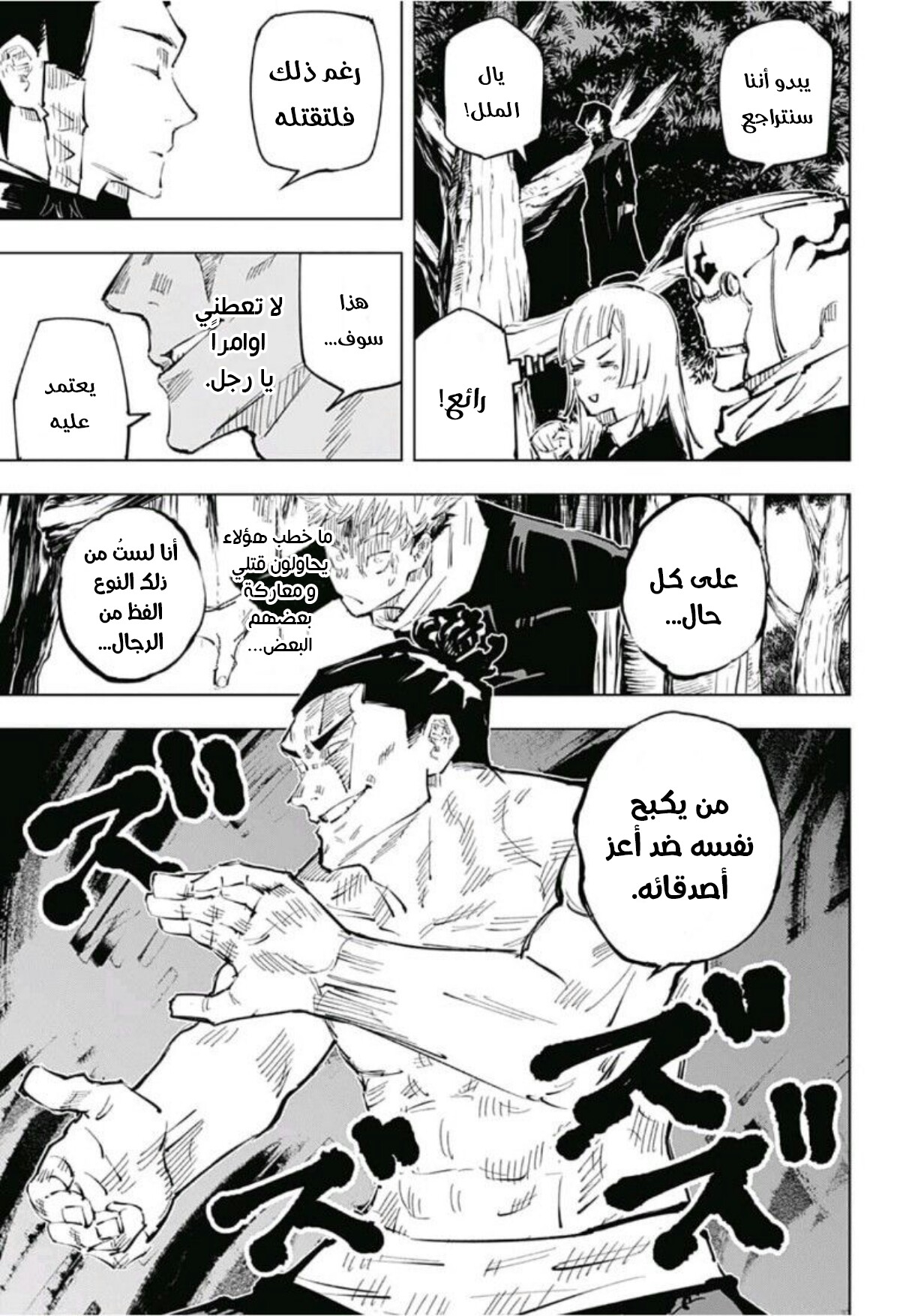 Read Jujutsu Kaisen Ar Manga Online
