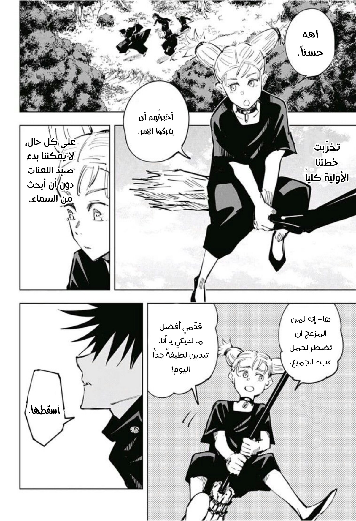 Read Jujutsu Kaisen Ar Manga Online