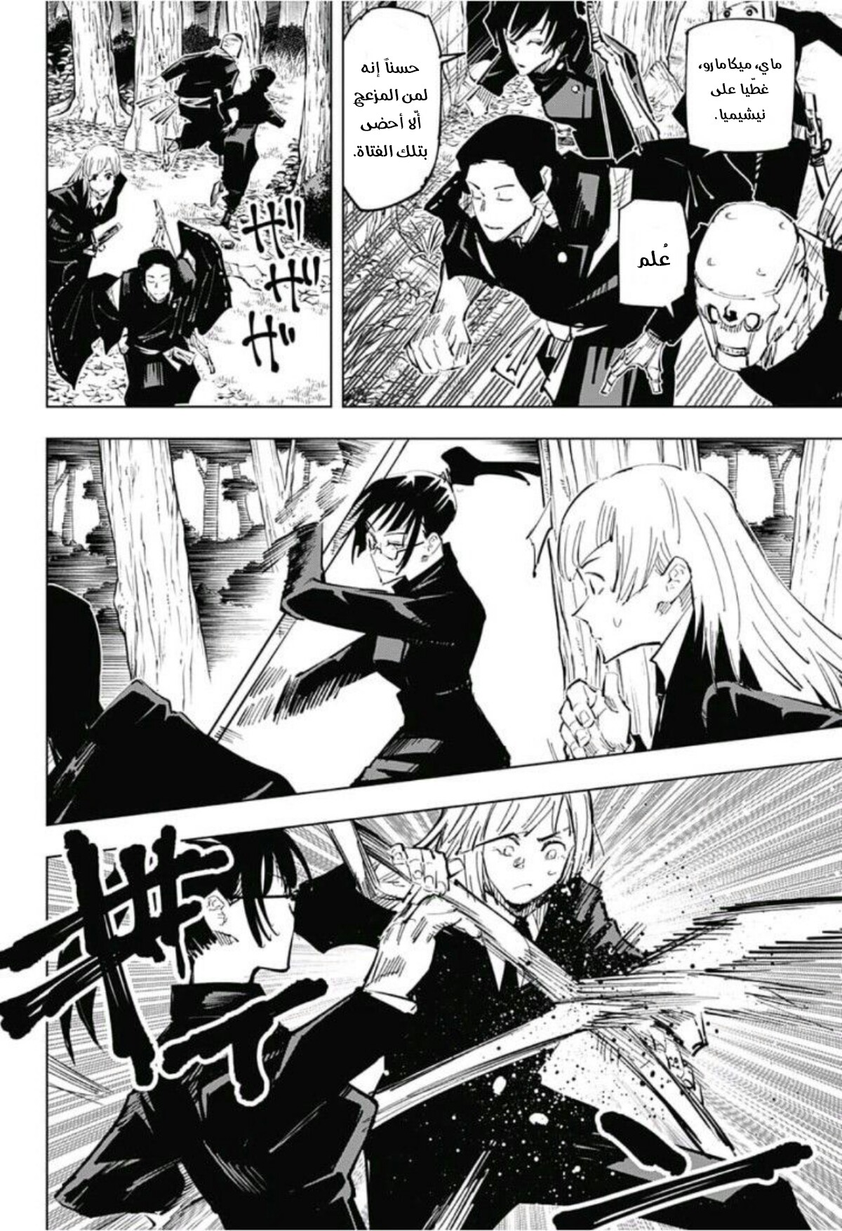 Read Jujutsu Kaisen Ar Manga Online