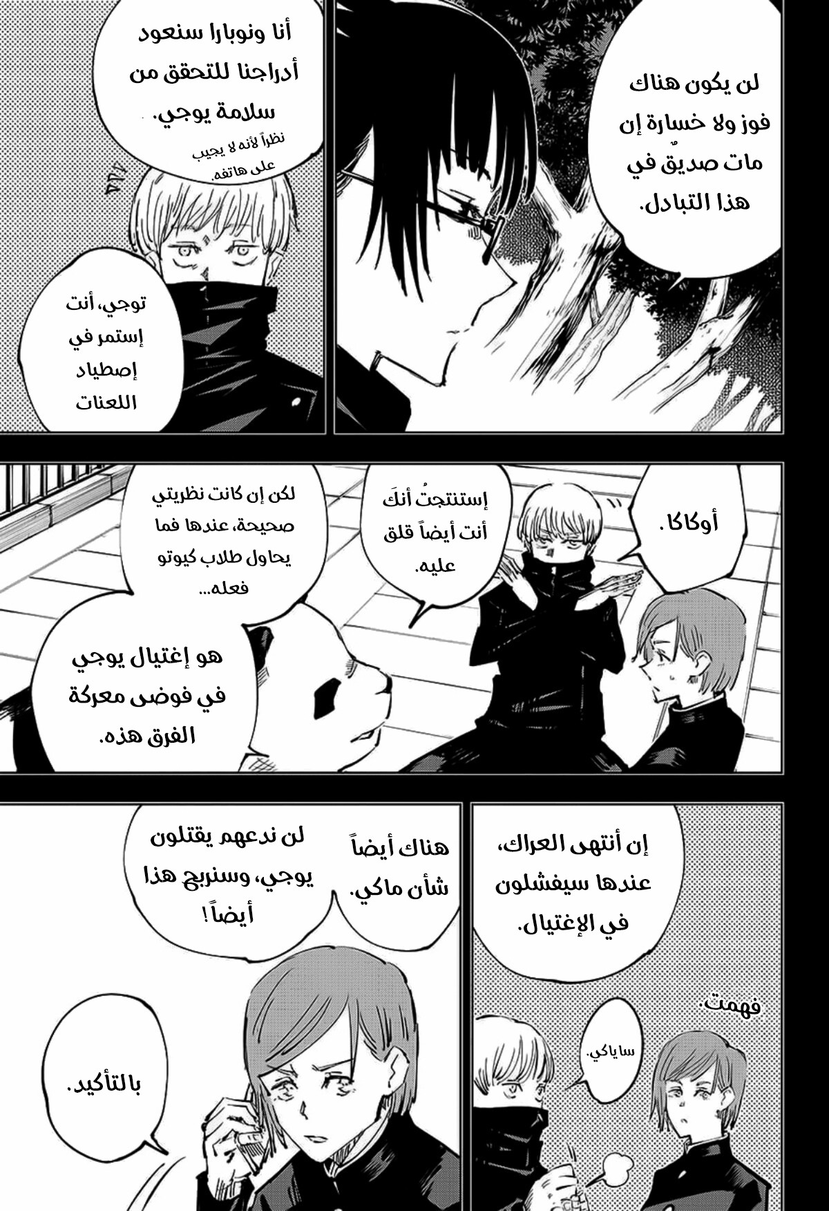 Read Jujutsu Kaisen Ar Manga Online