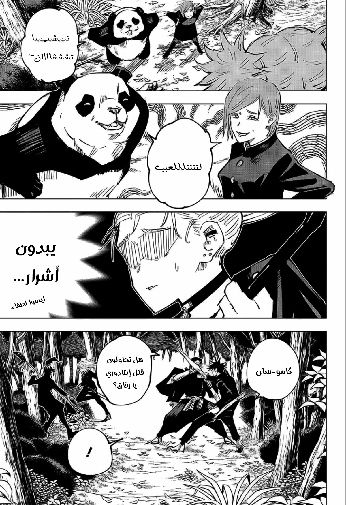 Read Jujutsu Kaisen Ar Manga Online