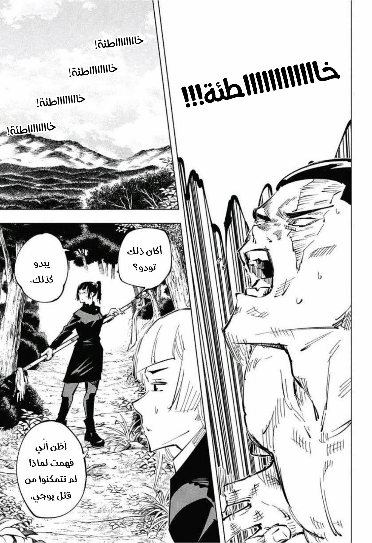 Read Jujutsu Kaisen Ar Manga Online