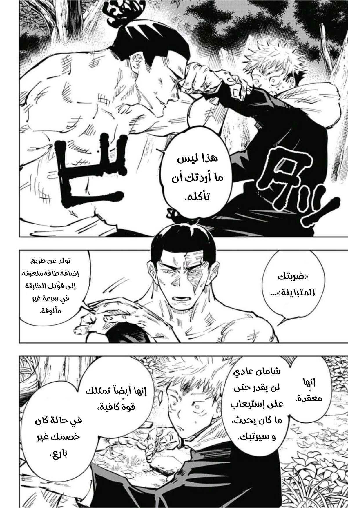 Read Jujutsu Kaisen Ar Manga Online