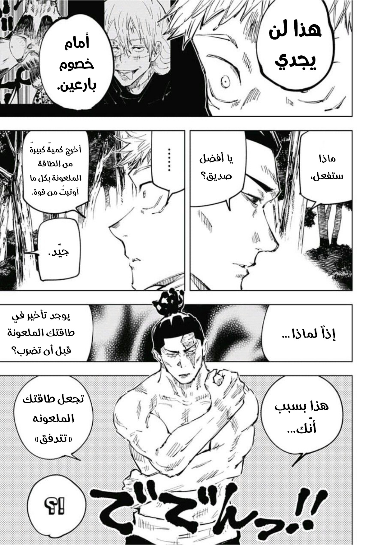 Read Jujutsu Kaisen Ar Manga Online