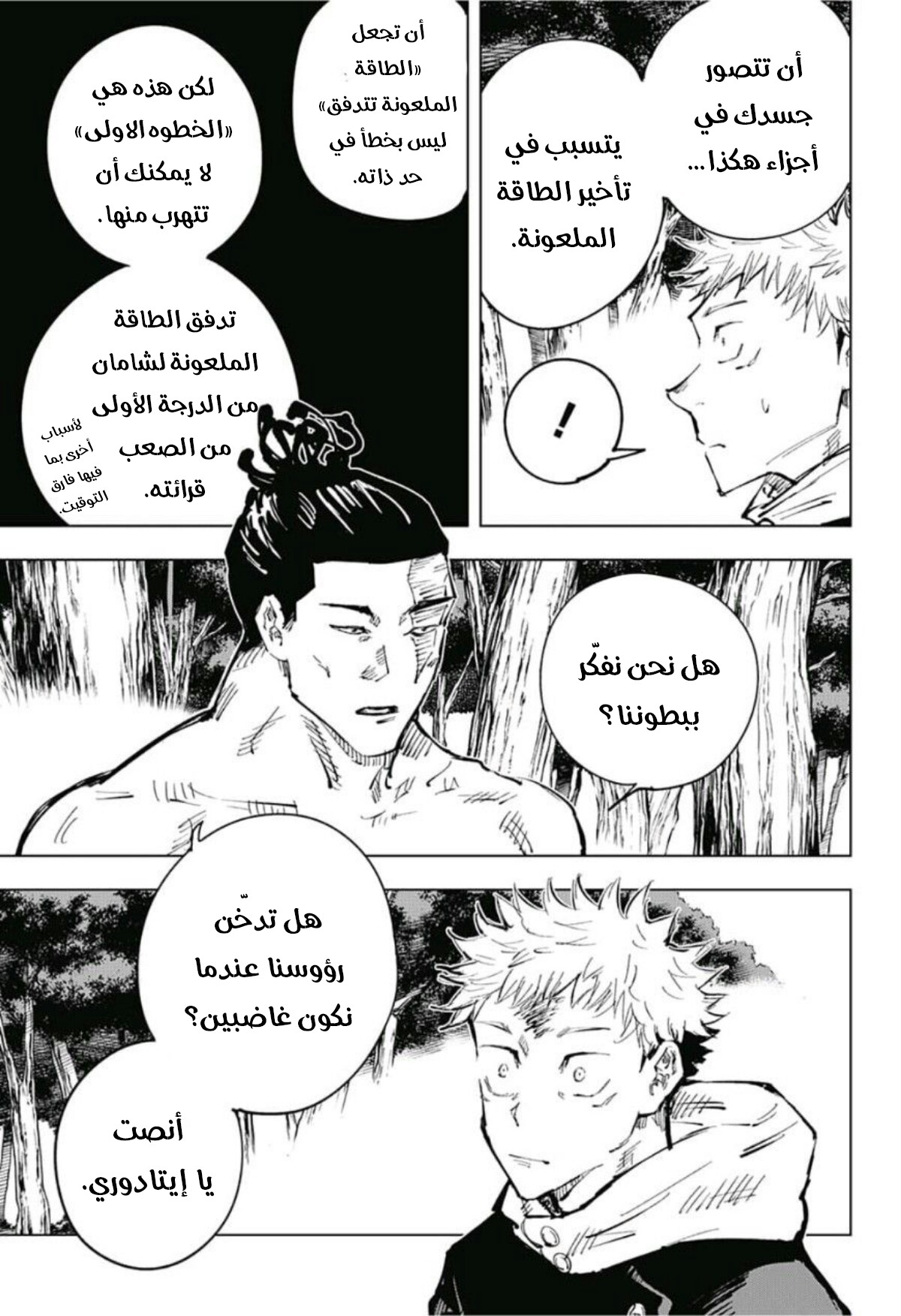 Read Jujutsu Kaisen Ar Manga Online