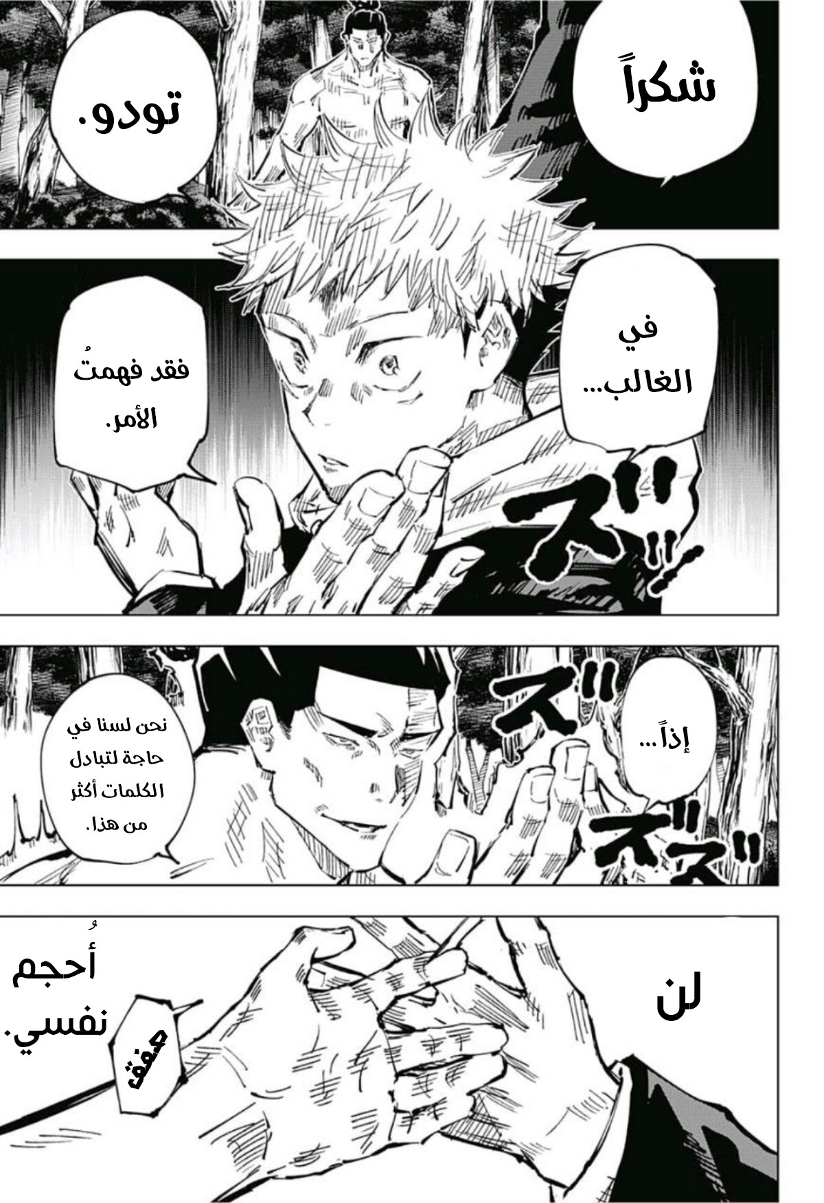 Read Jujutsu Kaisen Ar Manga Online