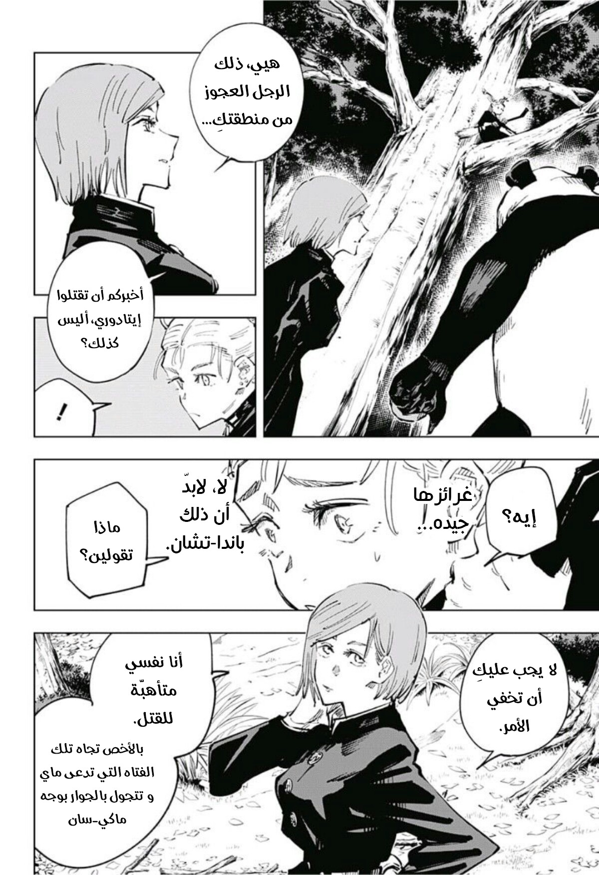 Read Jujutsu Kaisen Ar Manga Online