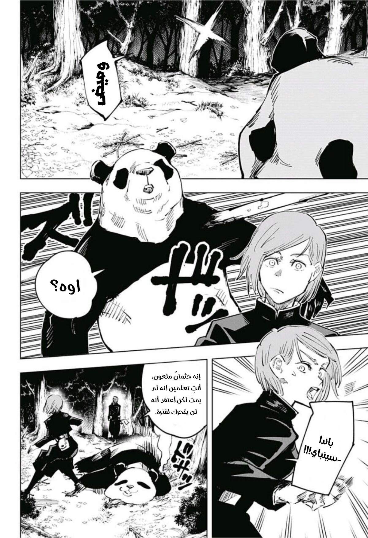 Read Jujutsu Kaisen Ar Manga Online