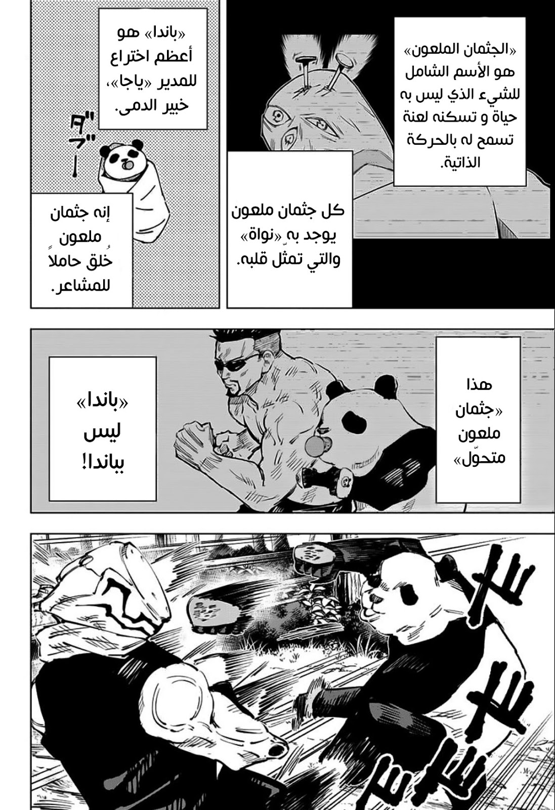 Read Jujutsu Kaisen Ar Manga Online