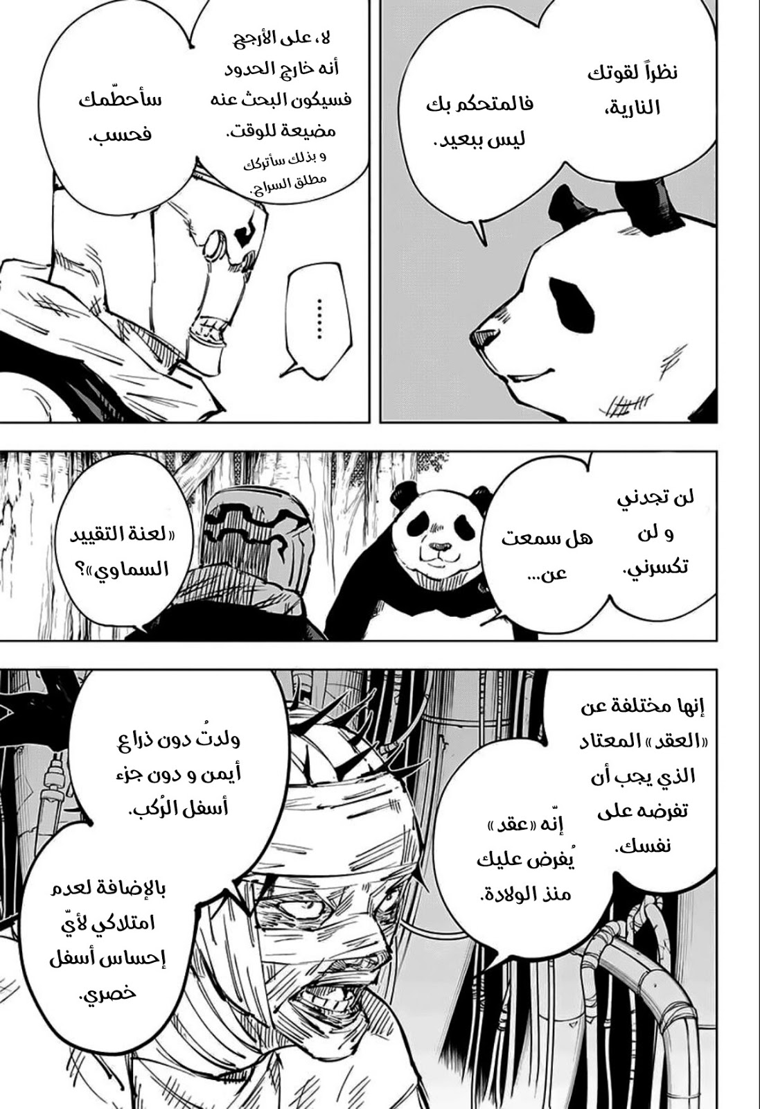 Read Jujutsu Kaisen Ar Manga Online