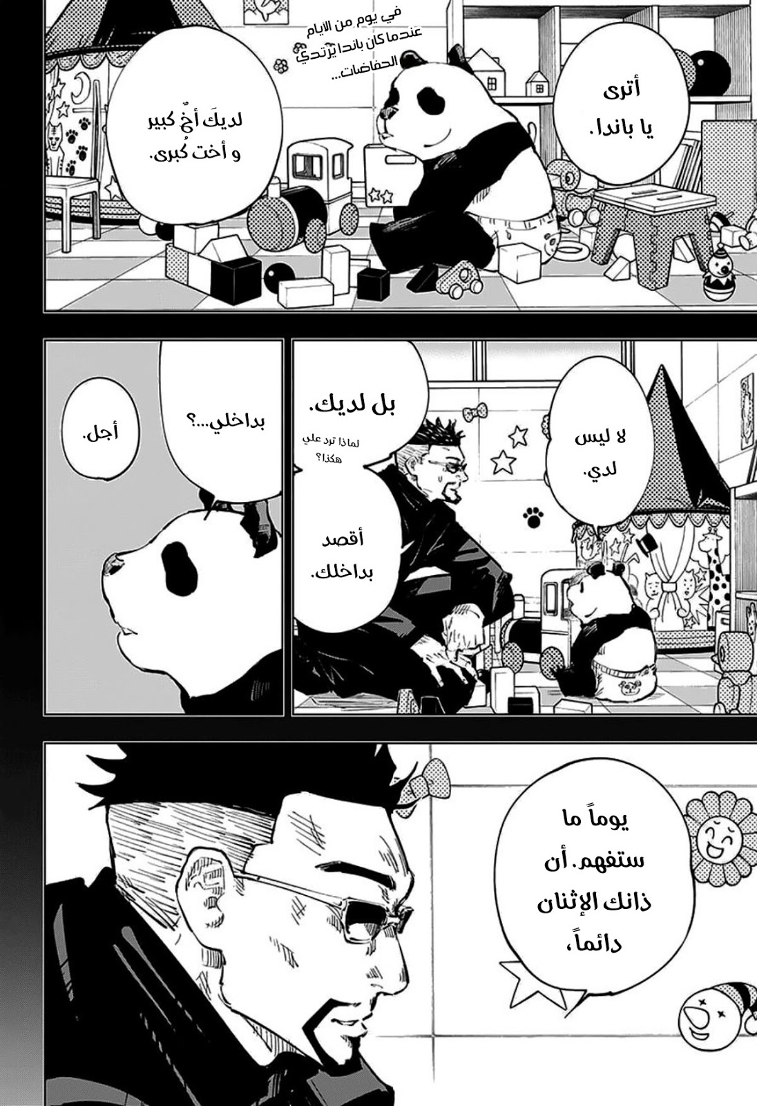 Read Jujutsu Kaisen Ar Manga Online
