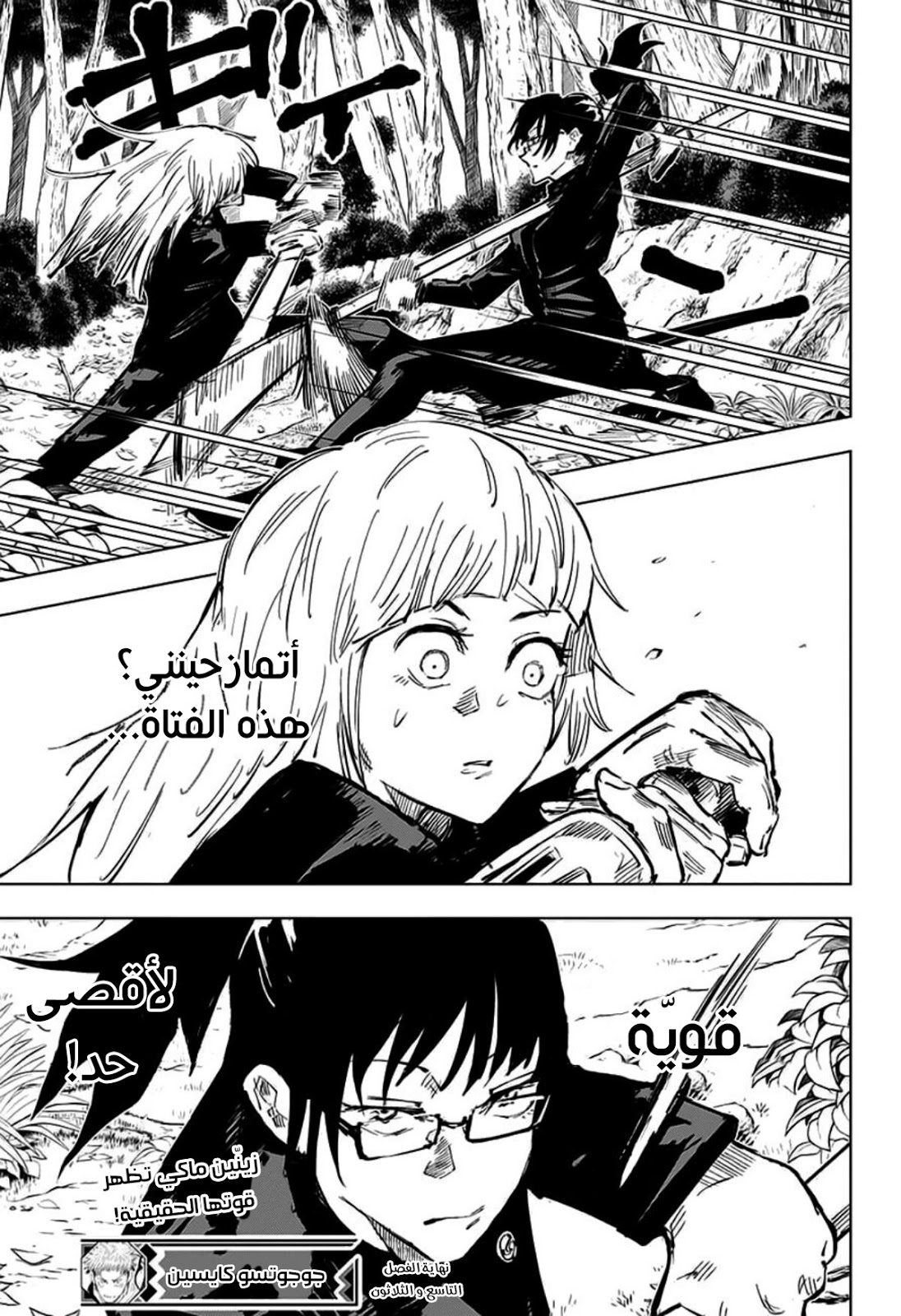 Read Jujutsu Kaisen Ar Manga Online