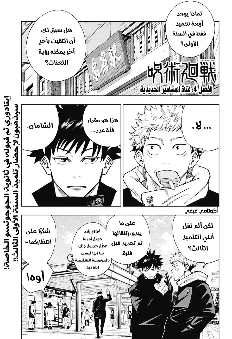 Read Jujutsu Kaisen Ar Manga Online