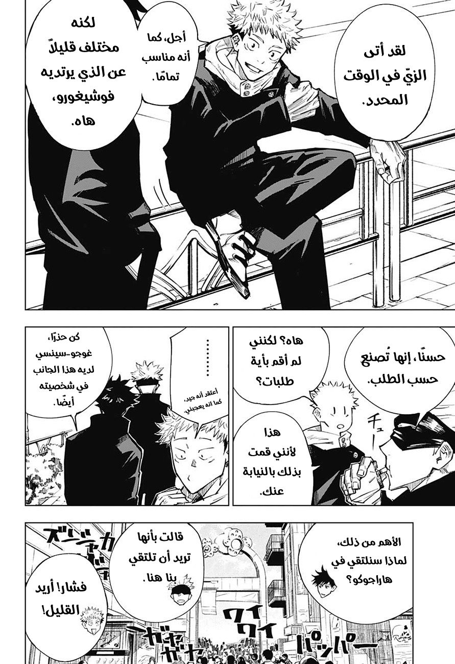 Read Jujutsu Kaisen Ar Manga Online