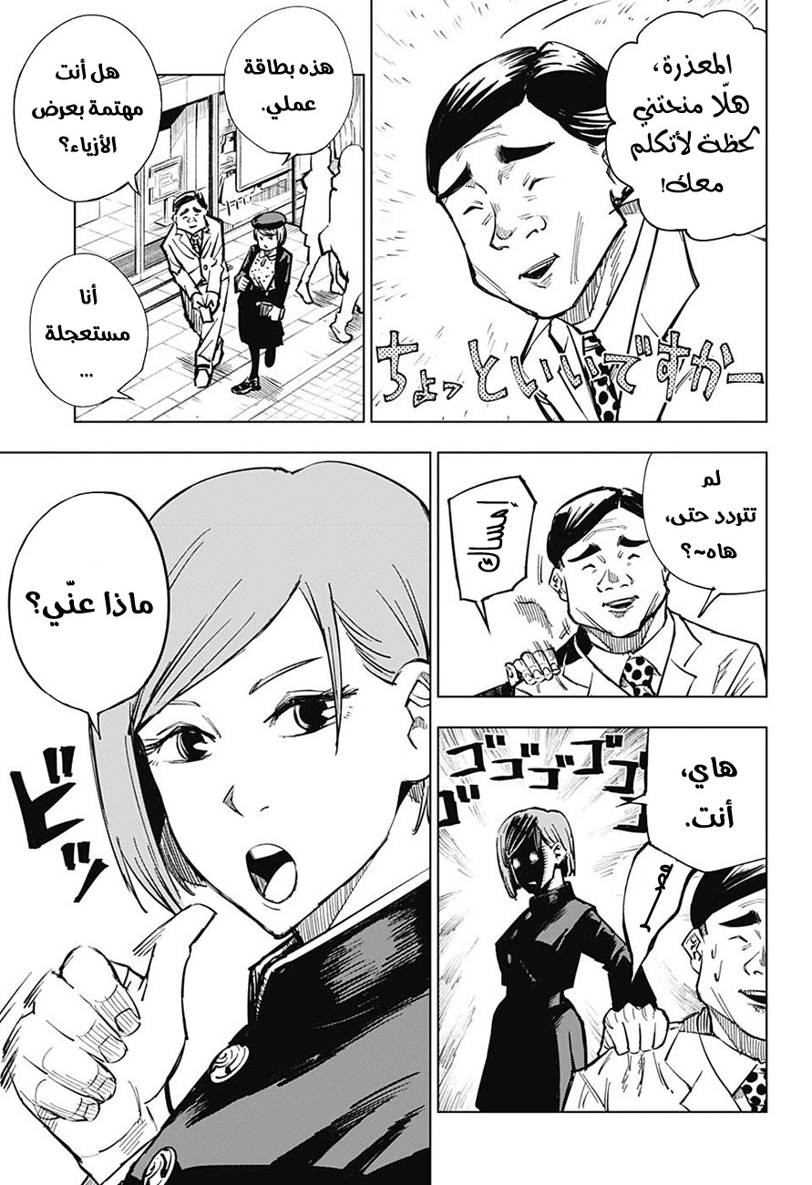 Read Jujutsu Kaisen Ar Manga Online