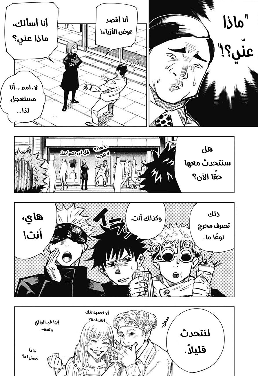 Read Jujutsu Kaisen Ar Manga Online