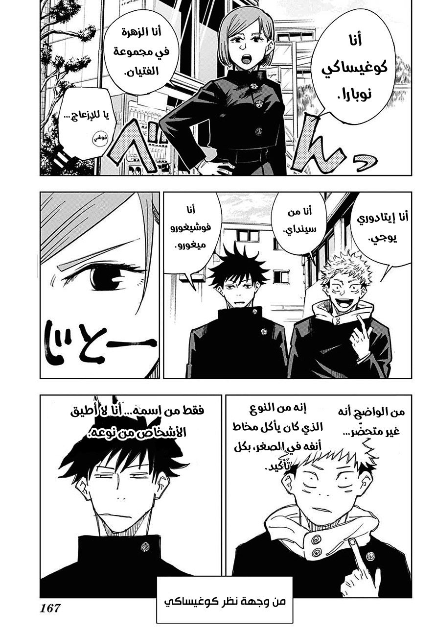 Read Jujutsu Kaisen Ar Manga Online