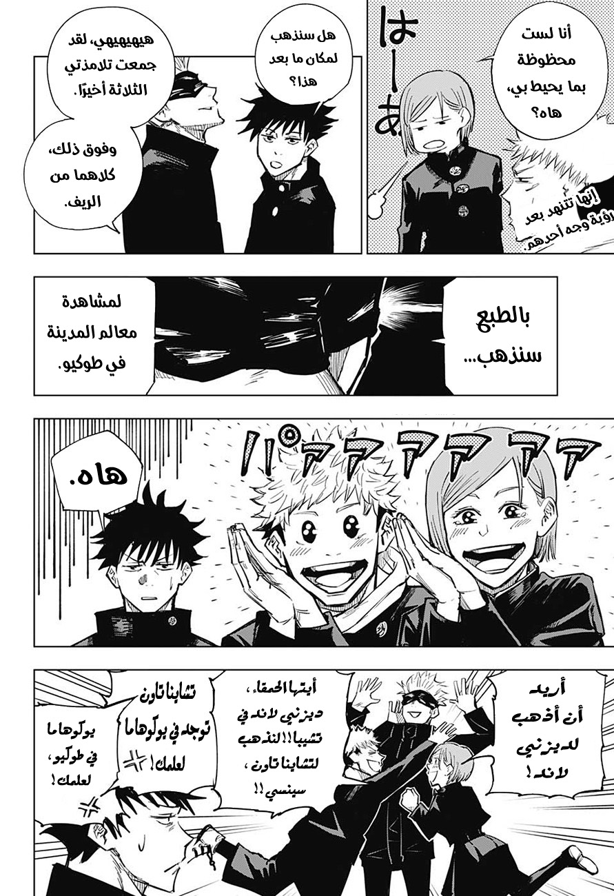 Read Jujutsu Kaisen Ar Manga Online