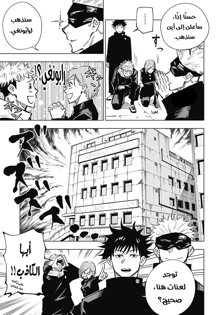 Read Jujutsu Kaisen Ar Manga Online