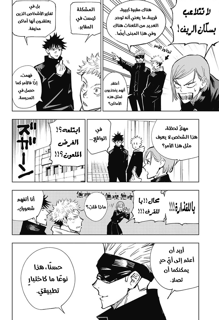 Read Jujutsu Kaisen Ar Manga Online