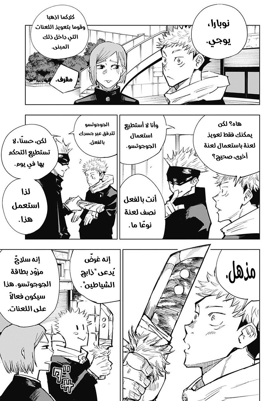 Read Jujutsu Kaisen Ar Manga Online