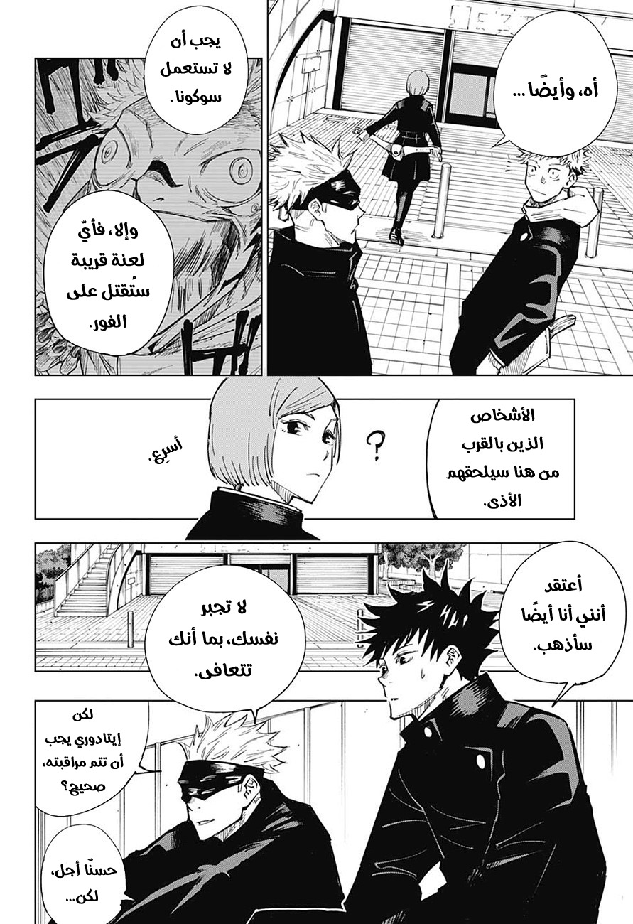Read Jujutsu Kaisen Ar Manga Online