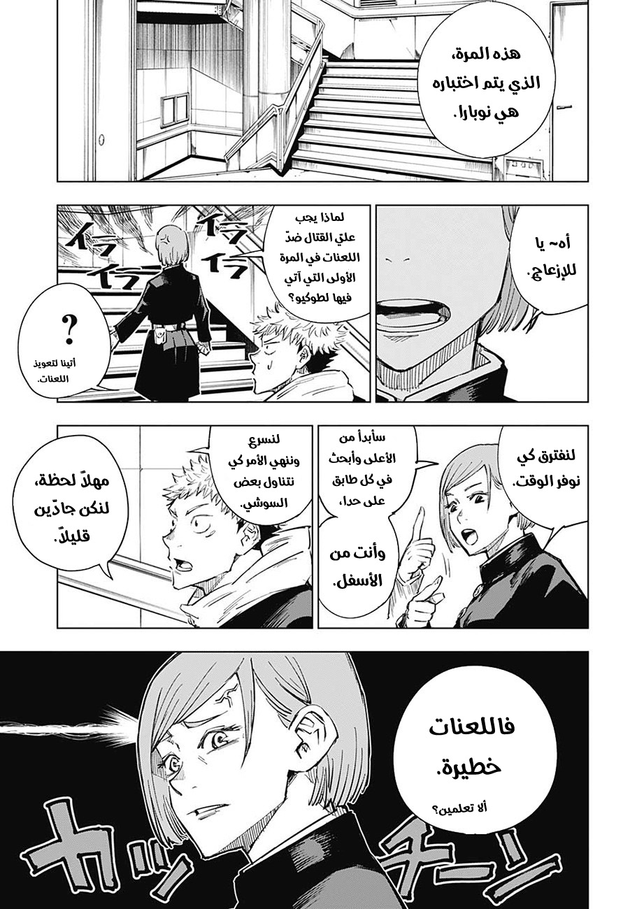 Read Jujutsu Kaisen Ar Manga Online