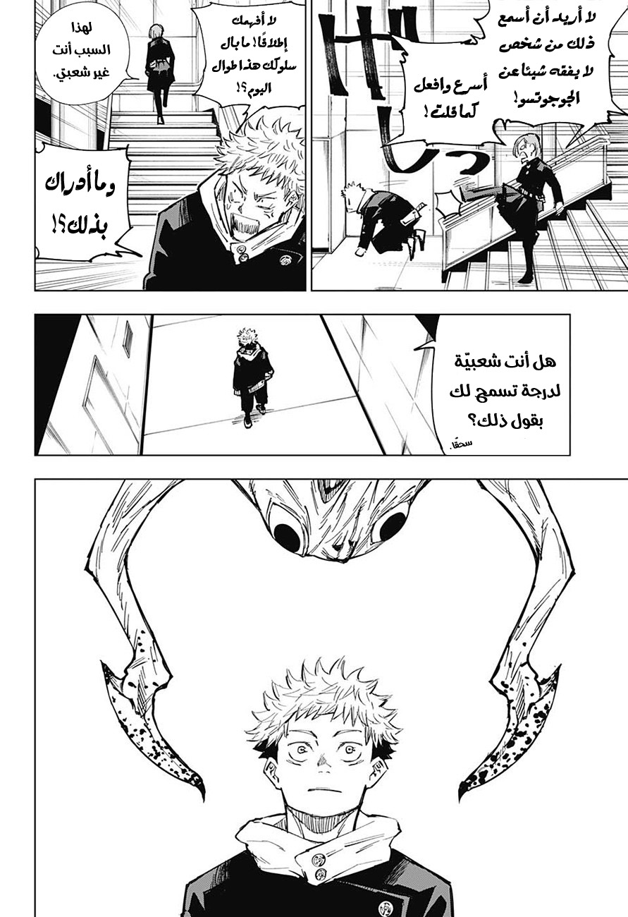 Read Jujutsu Kaisen Ar Manga Online