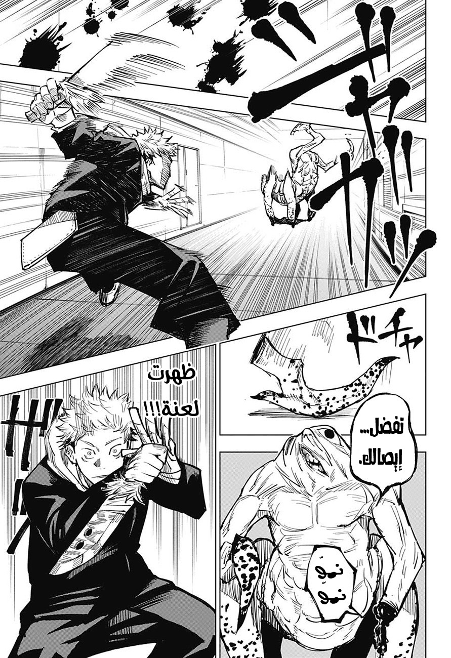 Read Jujutsu Kaisen Ar Manga Online