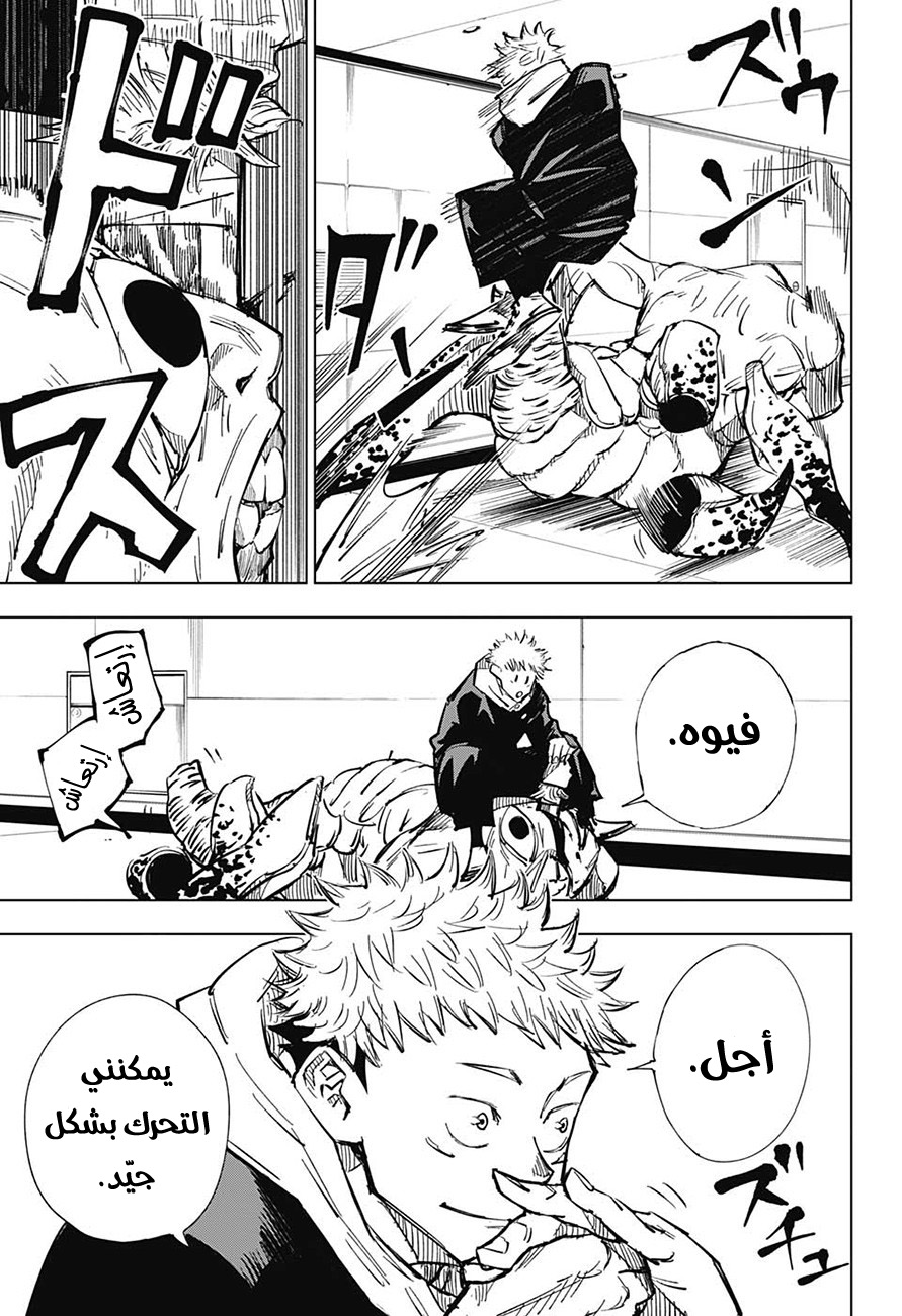 Read Jujutsu Kaisen Ar Manga Online