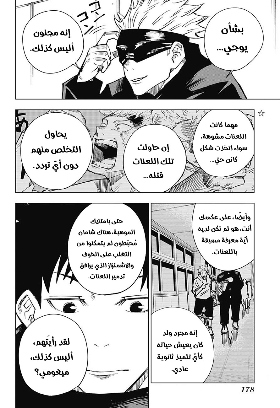 Read Jujutsu Kaisen Ar Manga Online