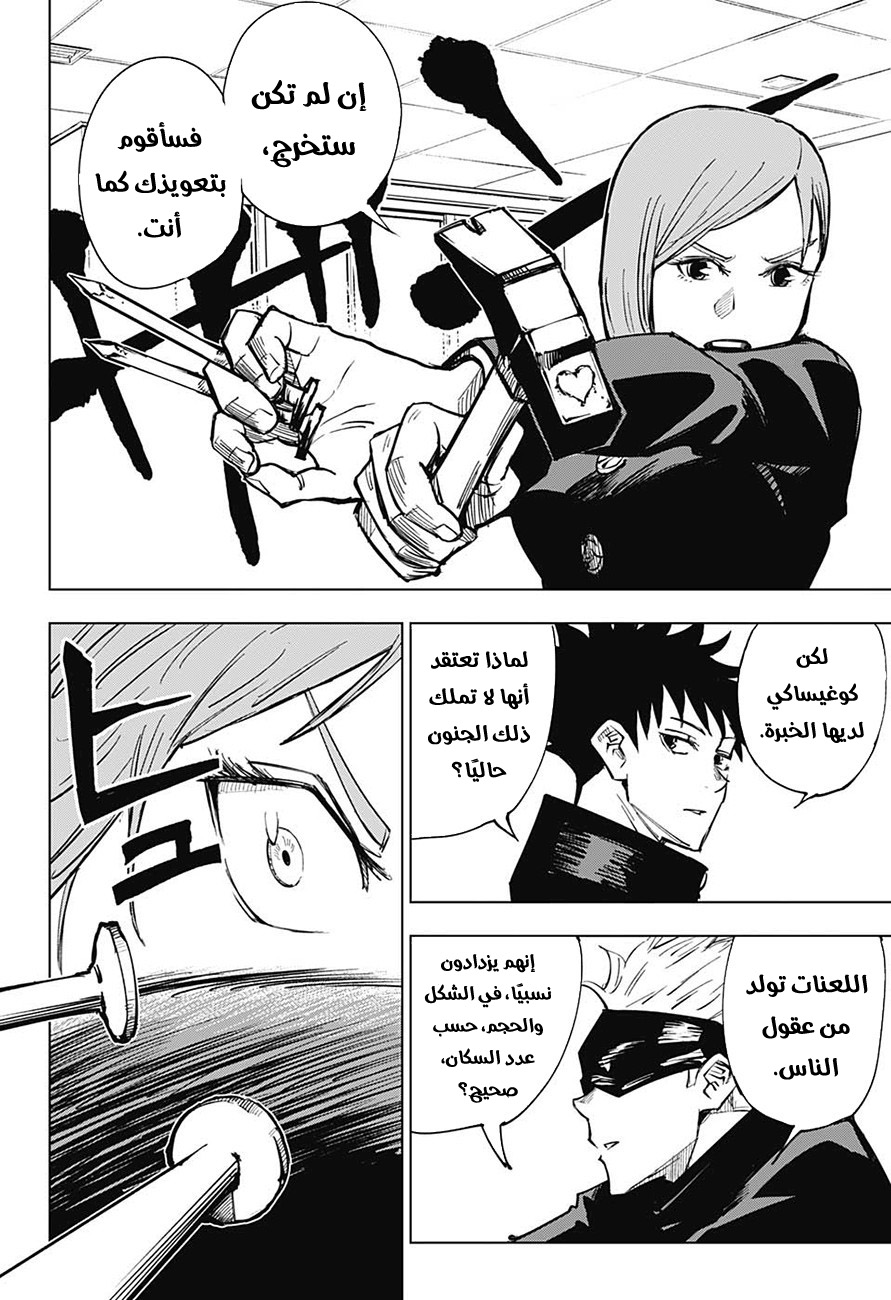 Read Jujutsu Kaisen Ar Manga Online