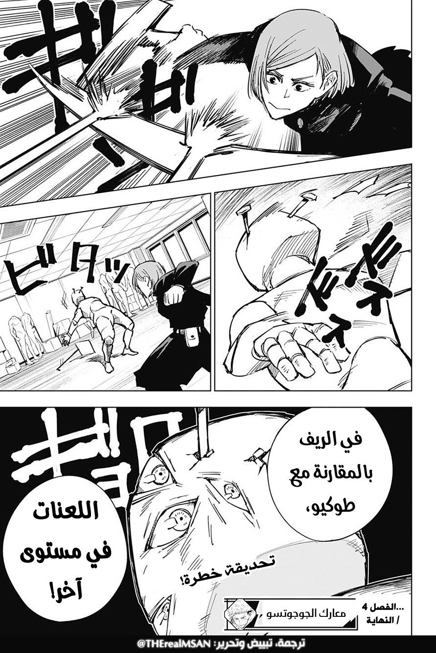 Read Jujutsu Kaisen Ar Manga Online
