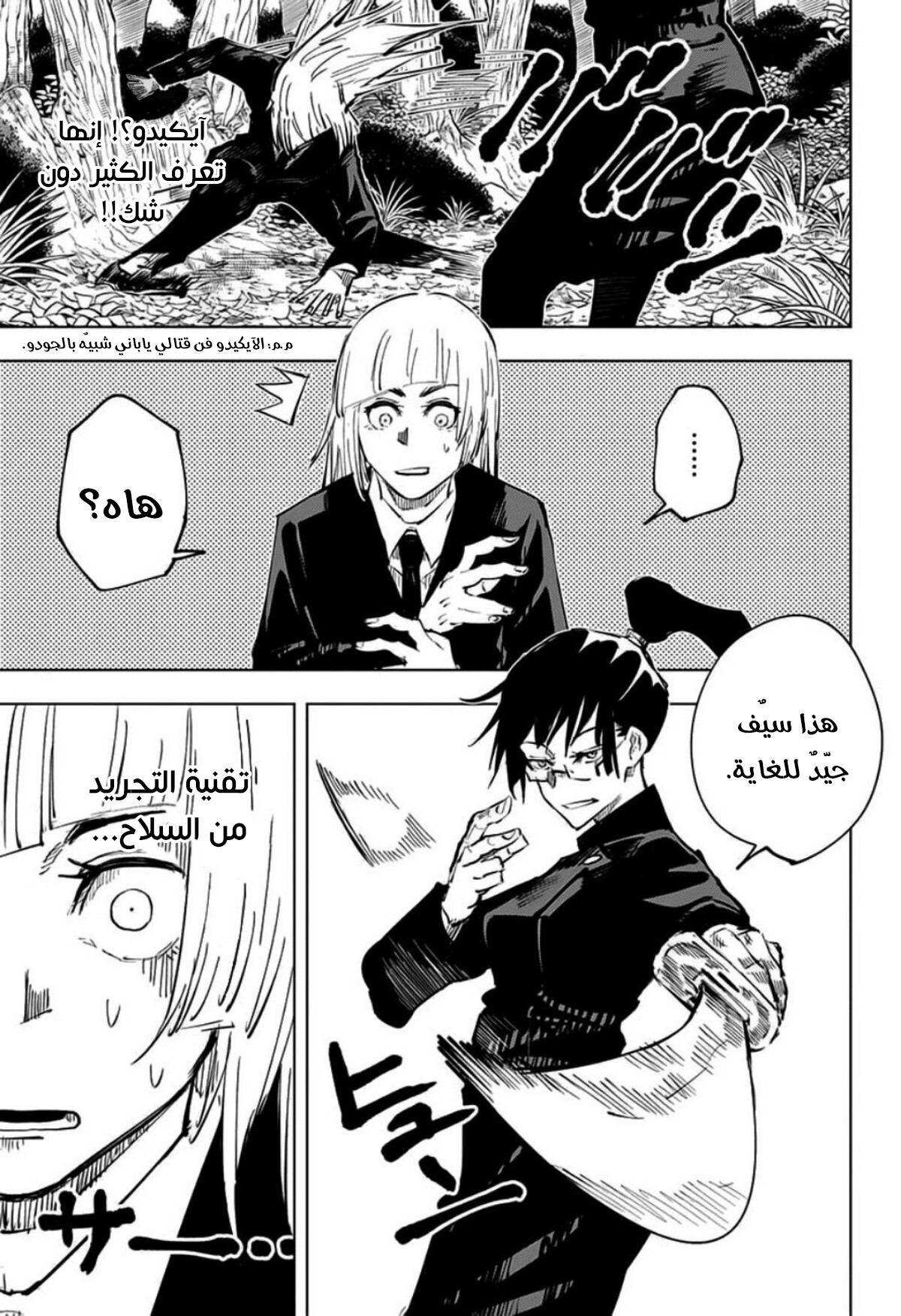 Read Jujutsu Kaisen Ar Manga Online