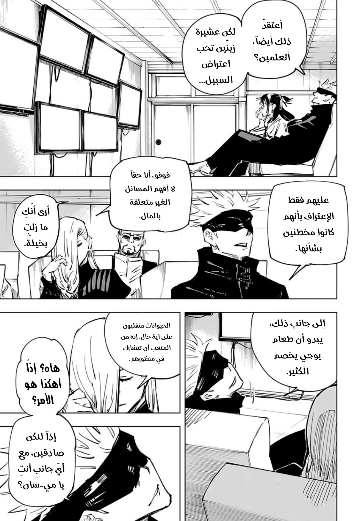Read Jujutsu Kaisen Ar Manga Online