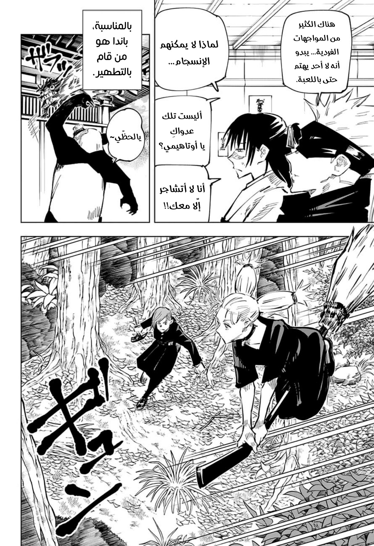 Read Jujutsu Kaisen Ar Manga Online