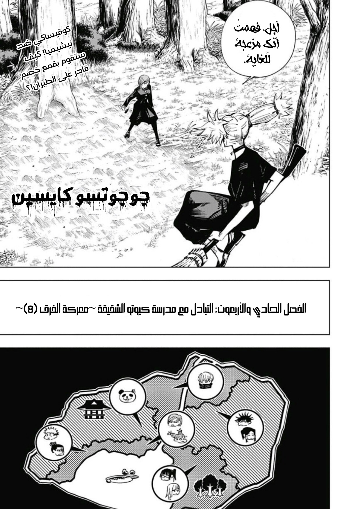 Read Jujutsu Kaisen Ar Manga Online