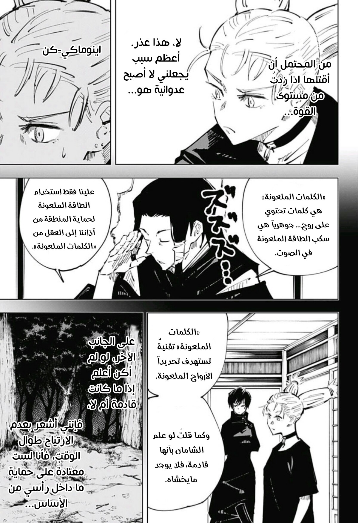 Read Jujutsu Kaisen Ar Manga Online