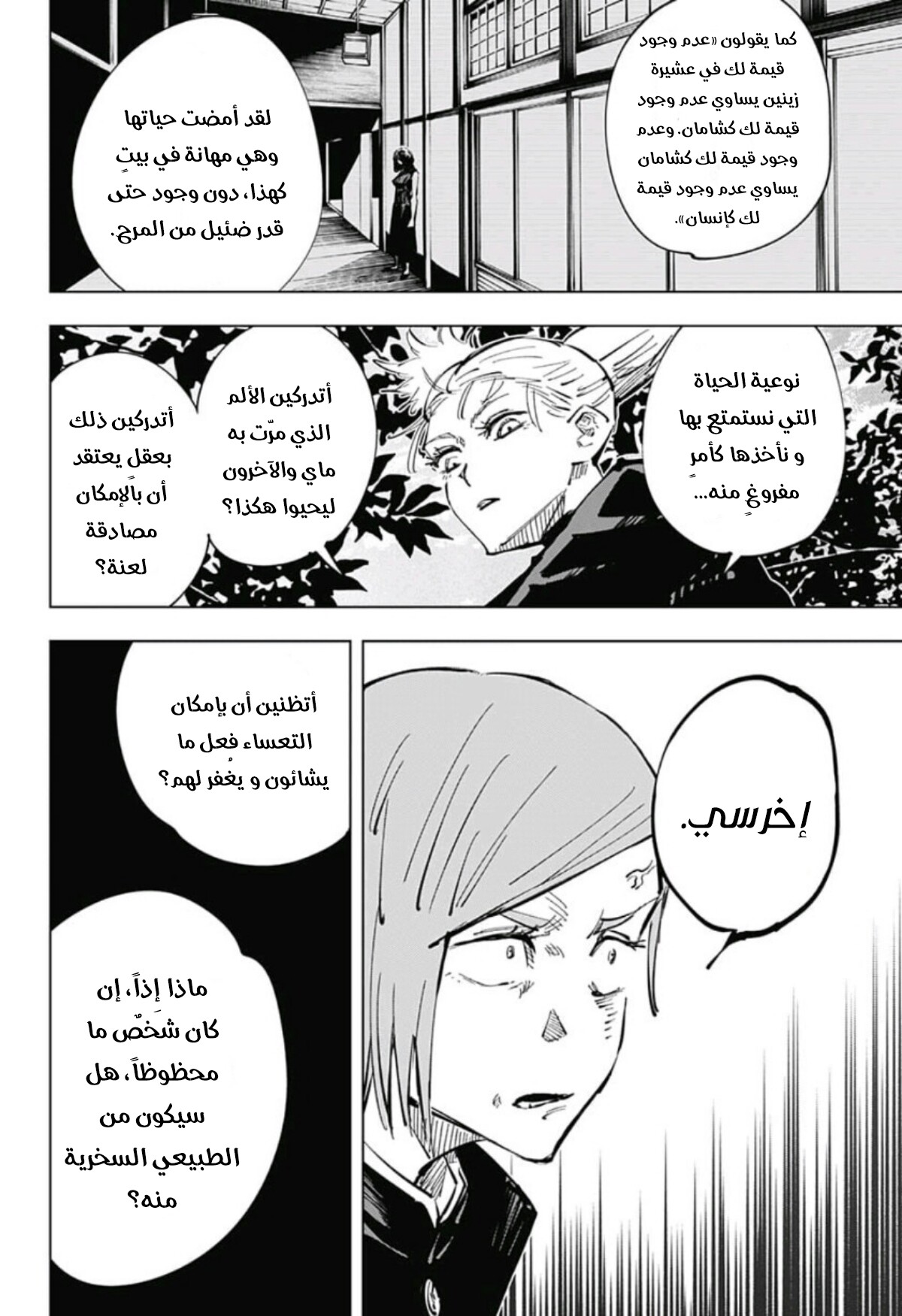 Read Jujutsu Kaisen Ar Manga Online