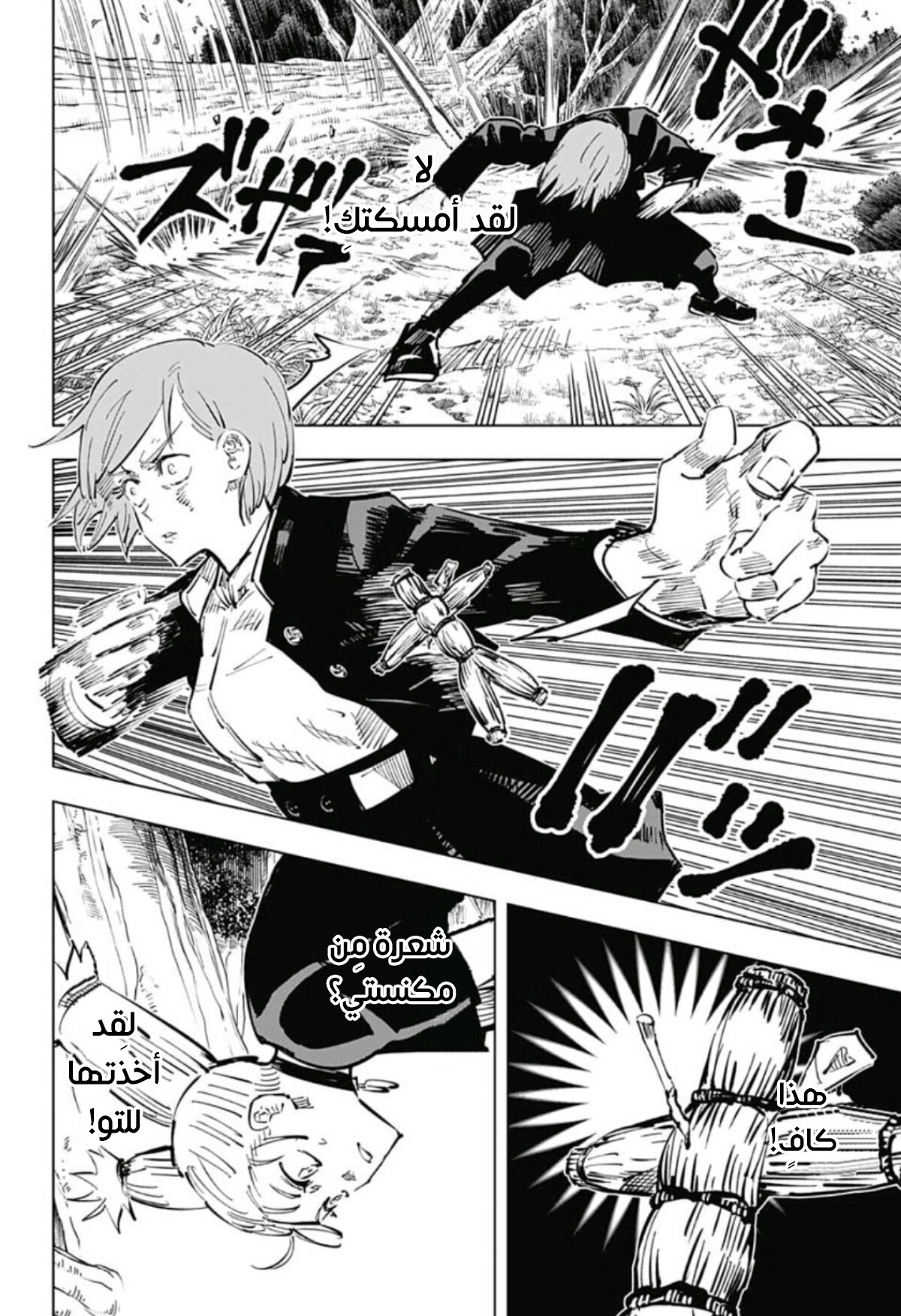 Read Jujutsu Kaisen Ar Manga Online