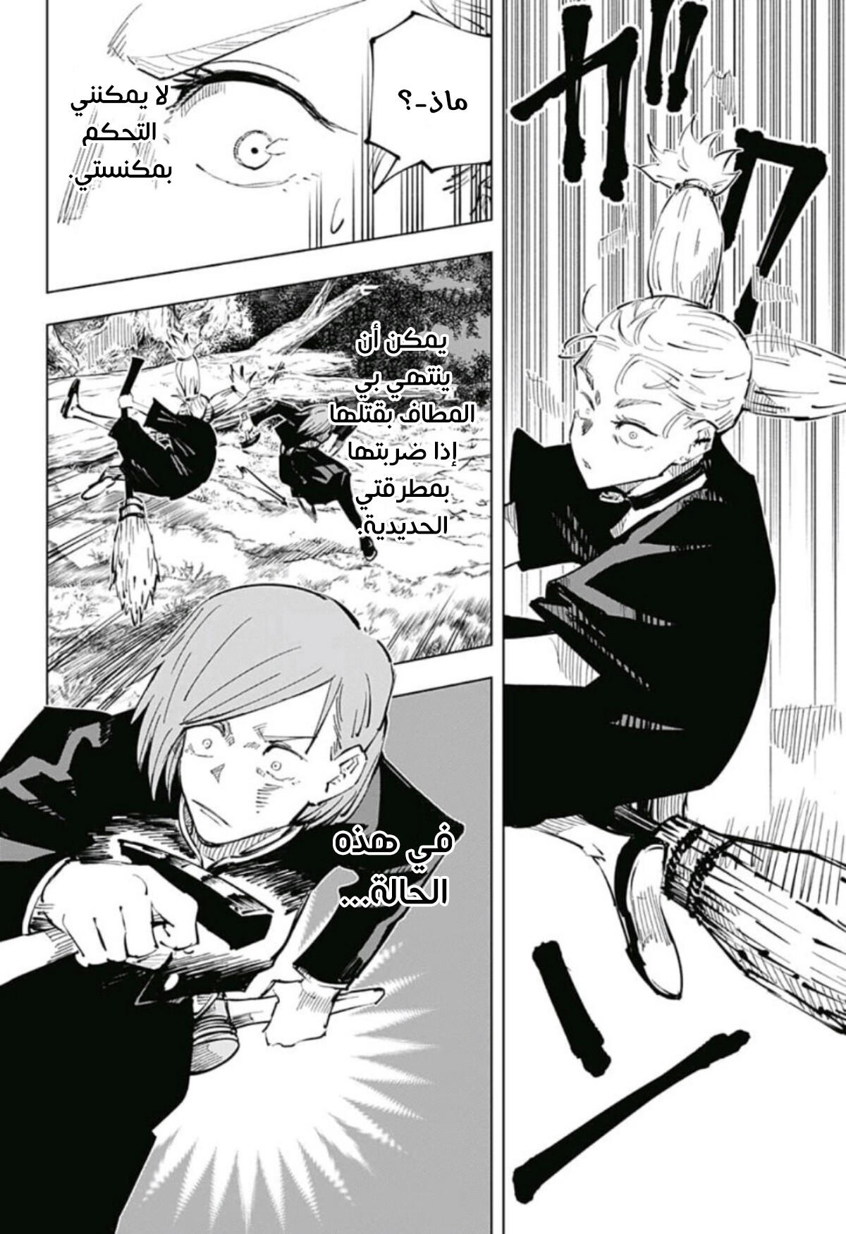 Read Jujutsu Kaisen Ar Manga Online