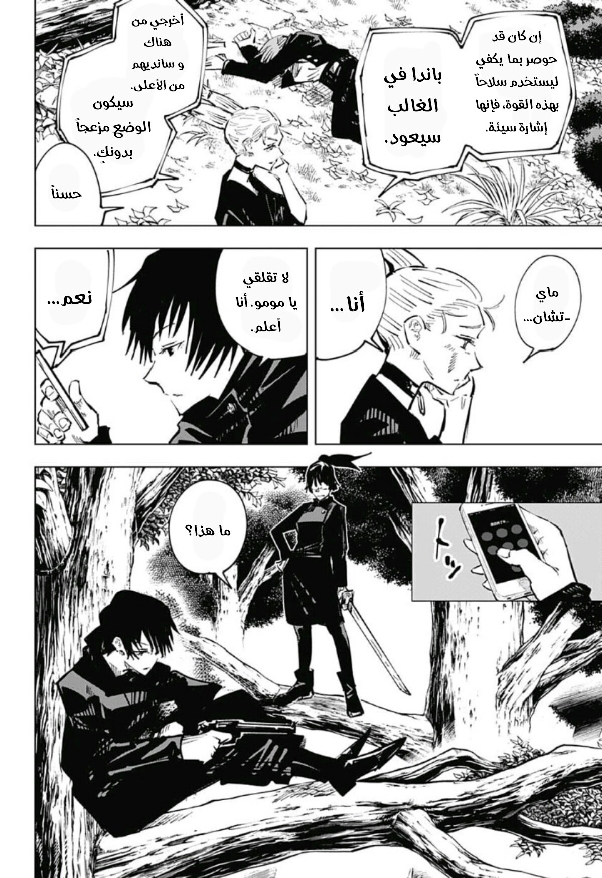 Read Jujutsu Kaisen Ar Manga Online