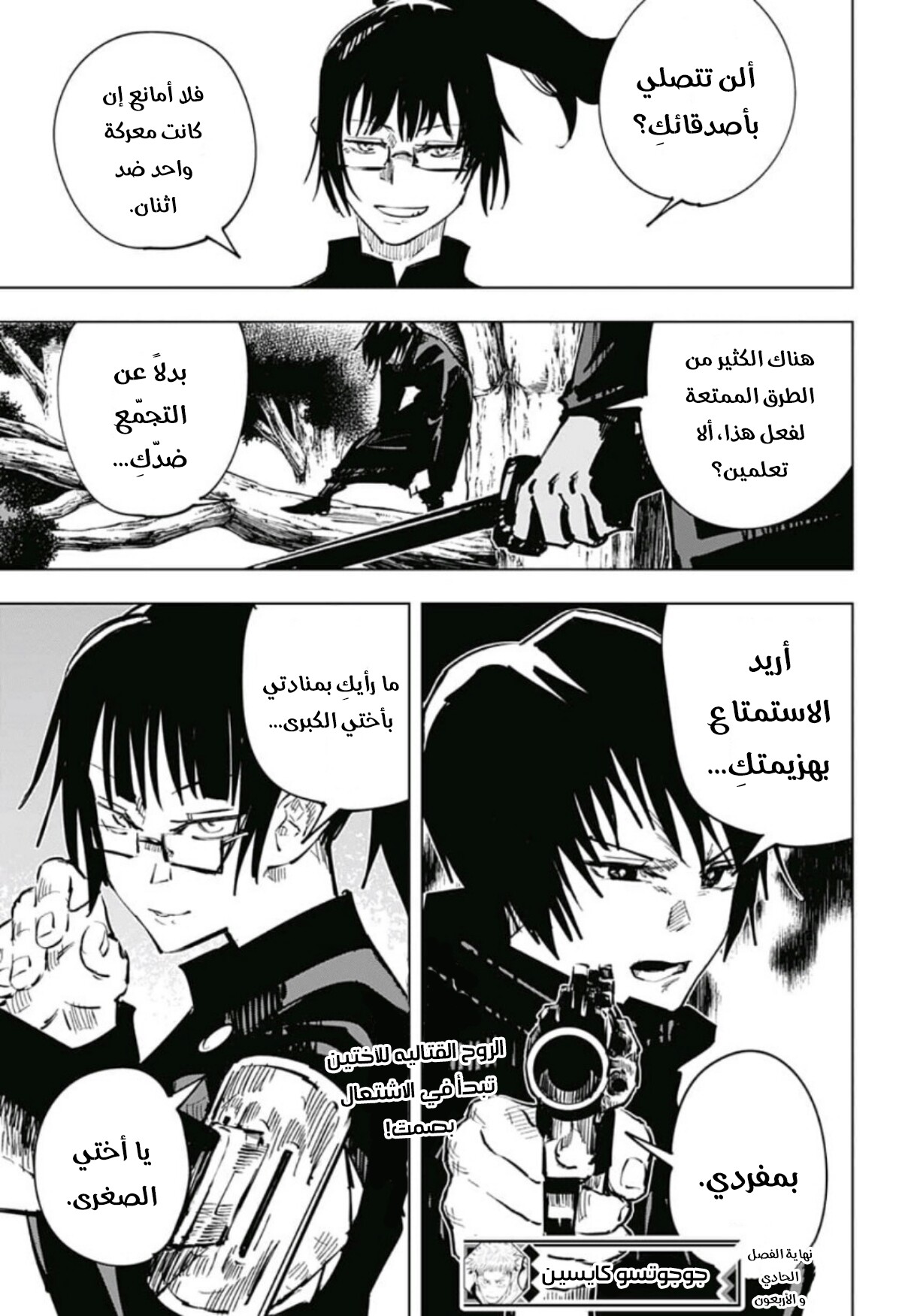 Read Jujutsu Kaisen Ar Manga Online