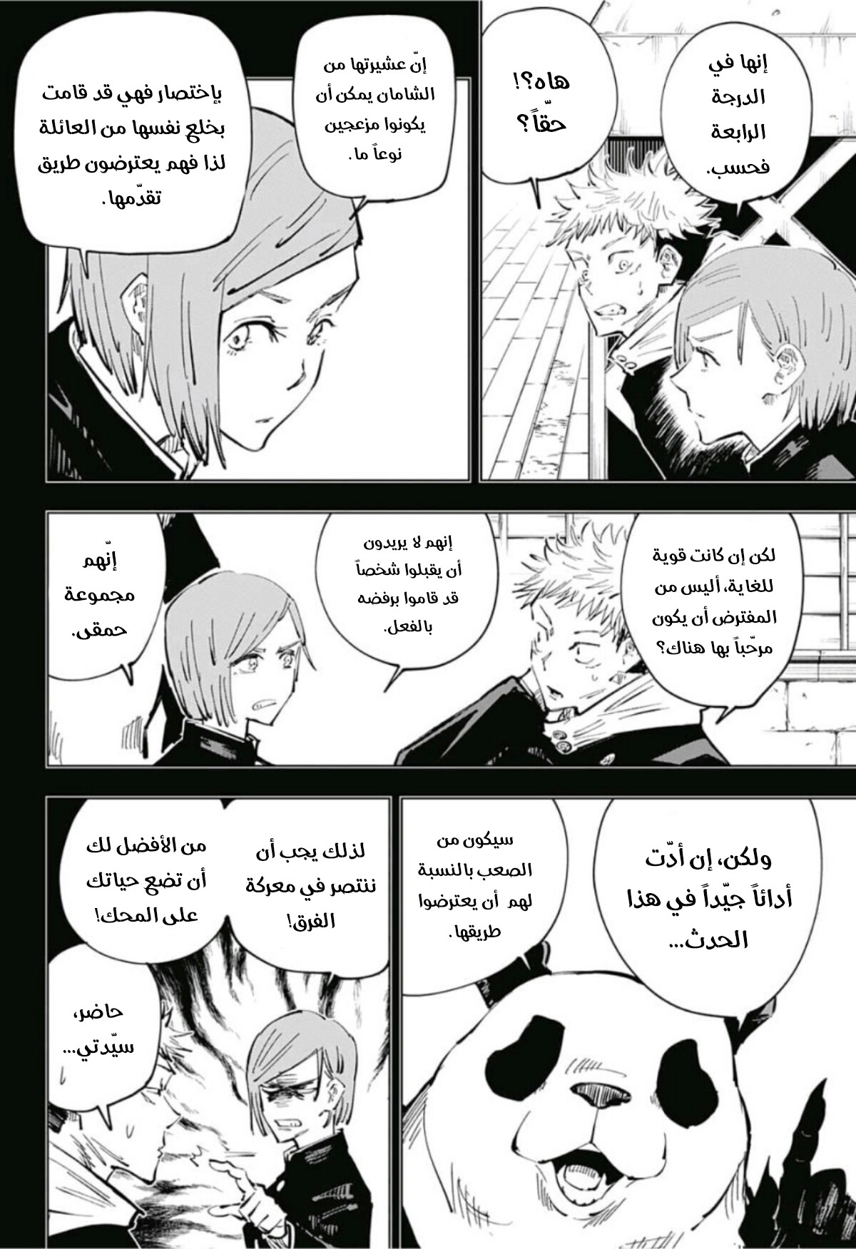 Read Jujutsu Kaisen Ar Manga Online