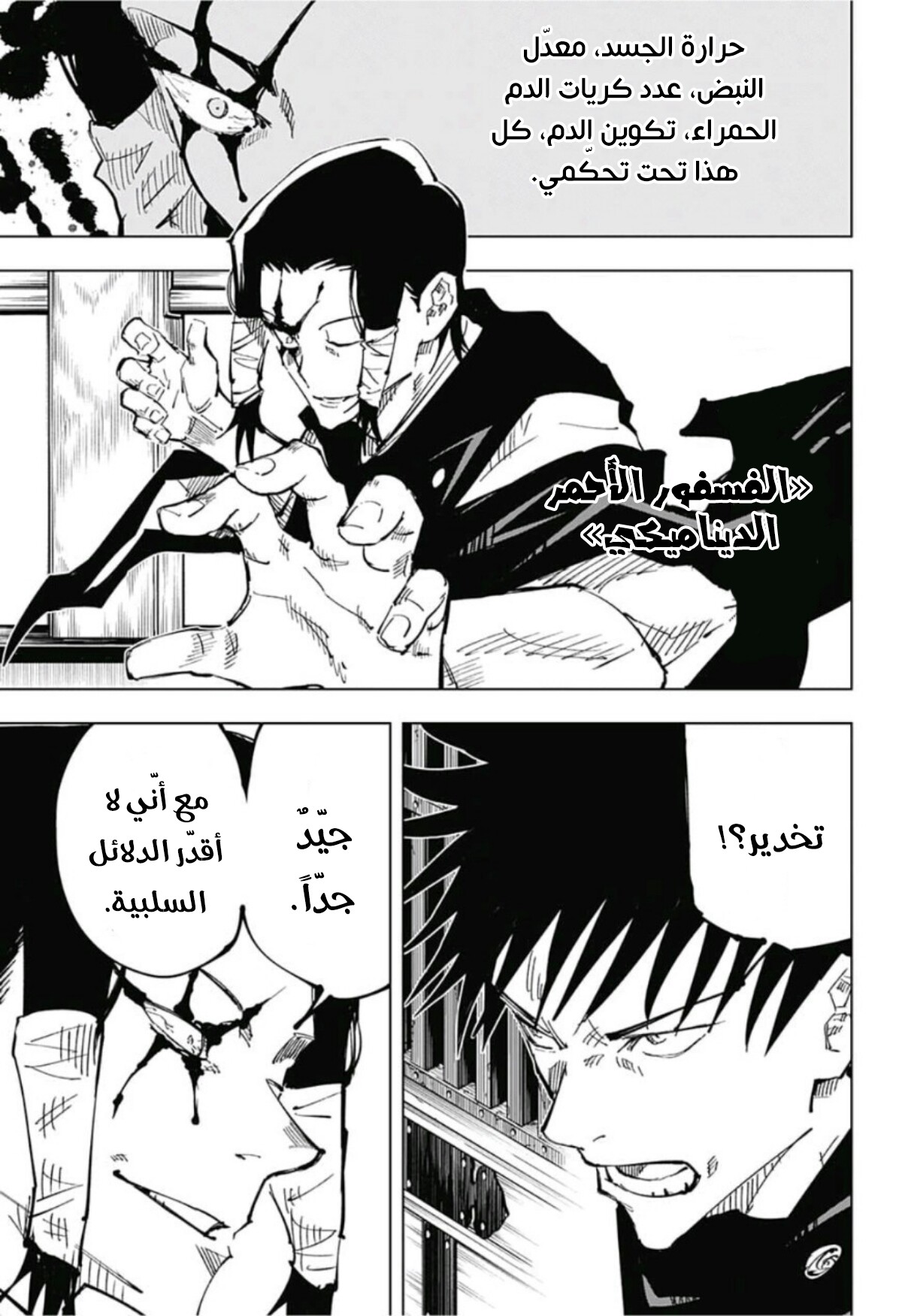 Read Jujutsu Kaisen Ar Manga Online