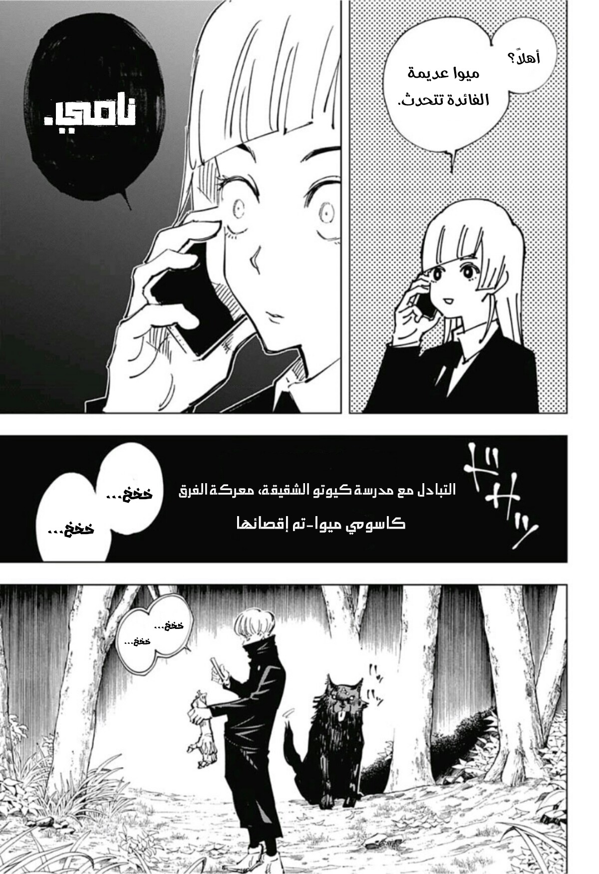 Read Jujutsu Kaisen Ar Manga Online