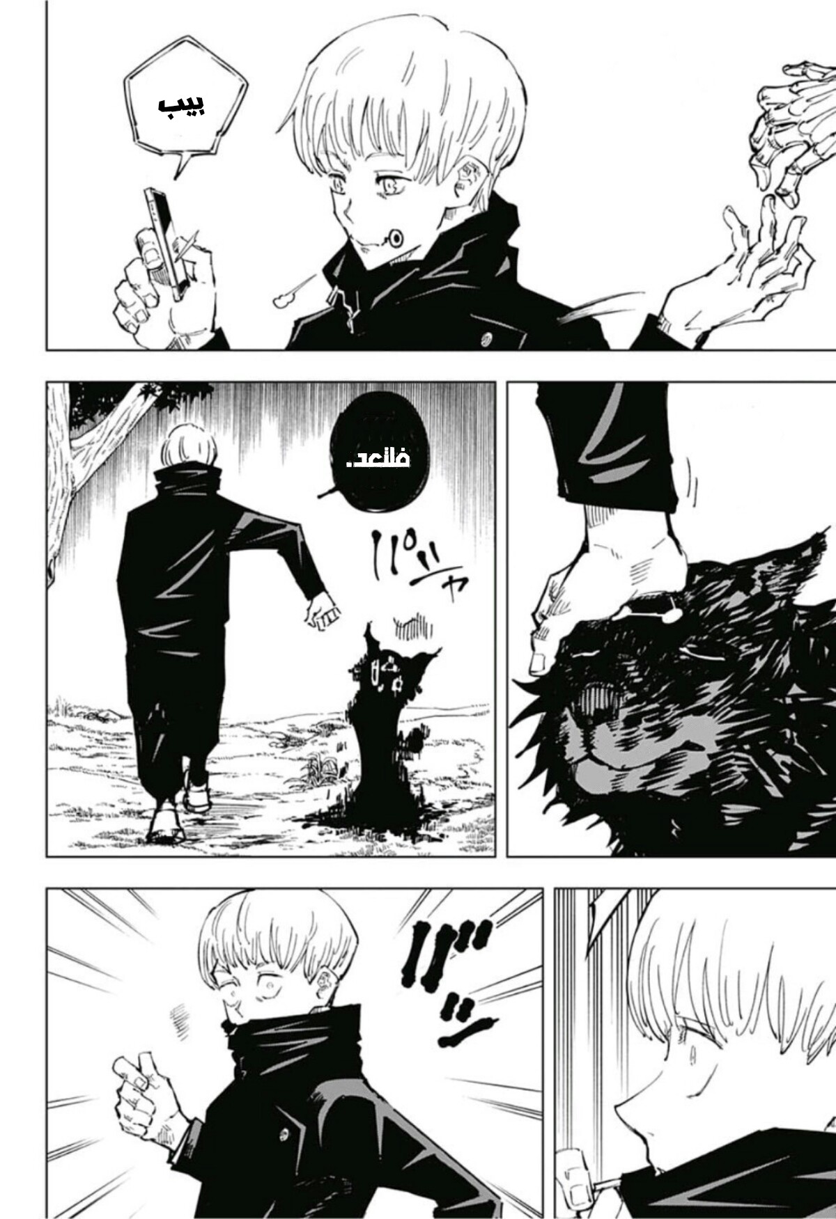 Read Jujutsu Kaisen Ar Manga Online