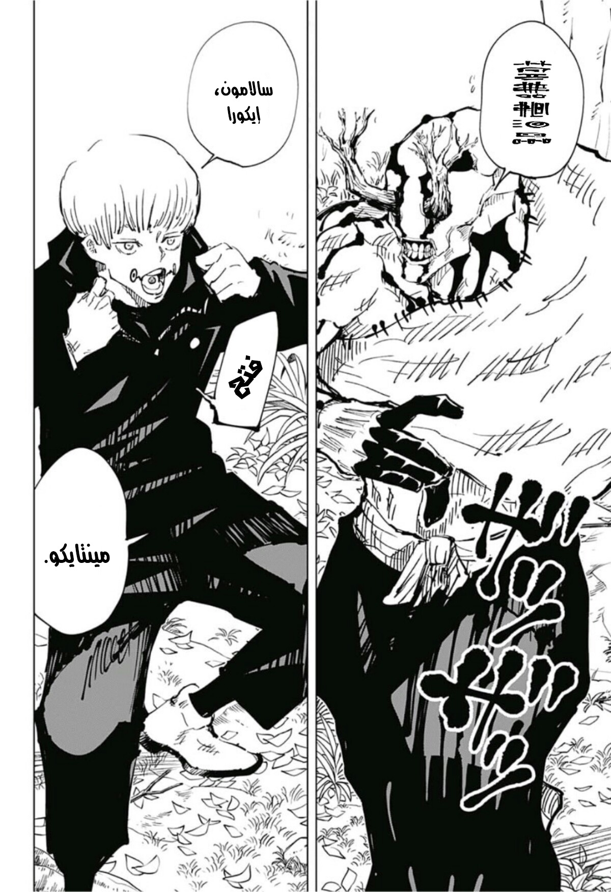 Read Jujutsu Kaisen Ar Manga Online