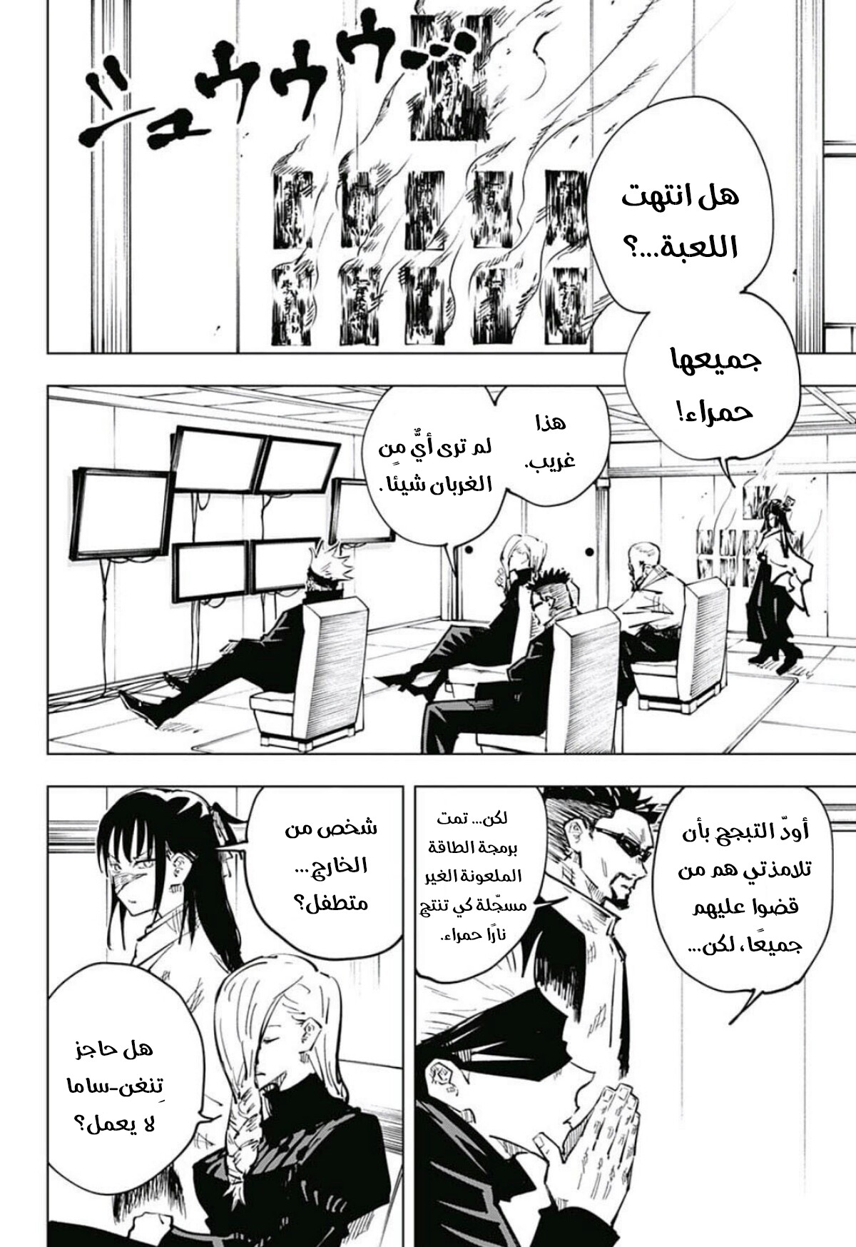 Read Jujutsu Kaisen Ar Manga Online